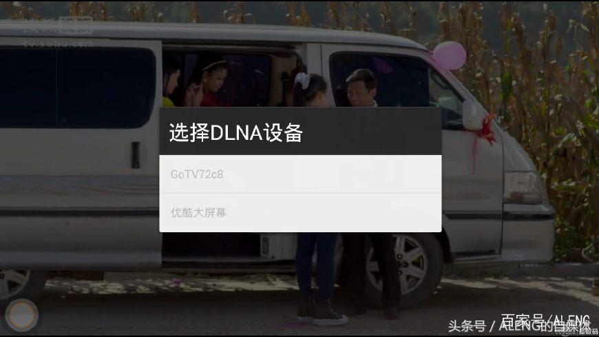 通过DLNA合同将手机里面的内容投射到客厅智能电视或者盒子的方法