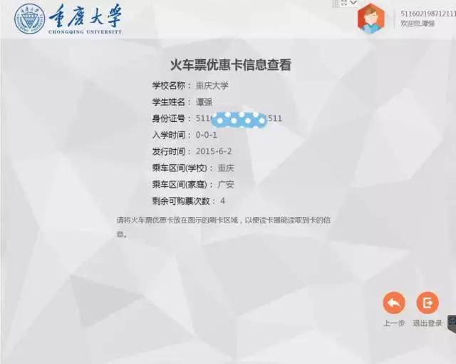 重庆大学推出暖心服务丨打印成绩单、在职证明，火车票优惠卡充值