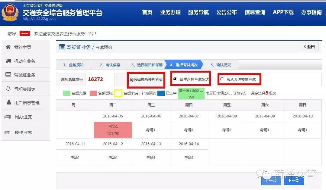 网络预约考驾驶员证怎样预约考试,如何在网上预约驾驶人考试