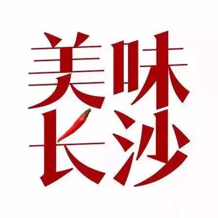 寻味长沙：华神火锅，玻璃房里吃出浪漫来