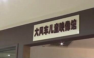 河北石家庄大风车儿童摄影,石家庄大风车儿童摄影中华大街
