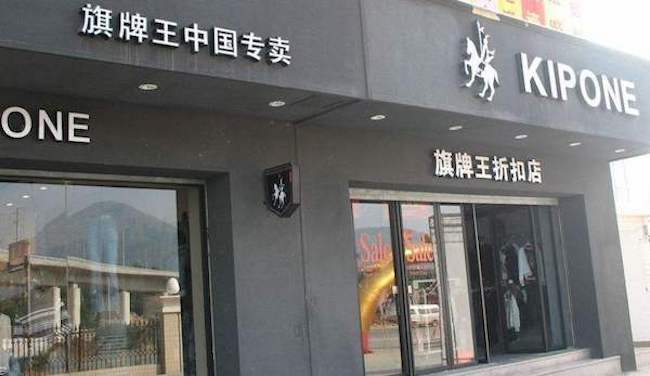 匹克收购超越集团,匹克收购什么品牌