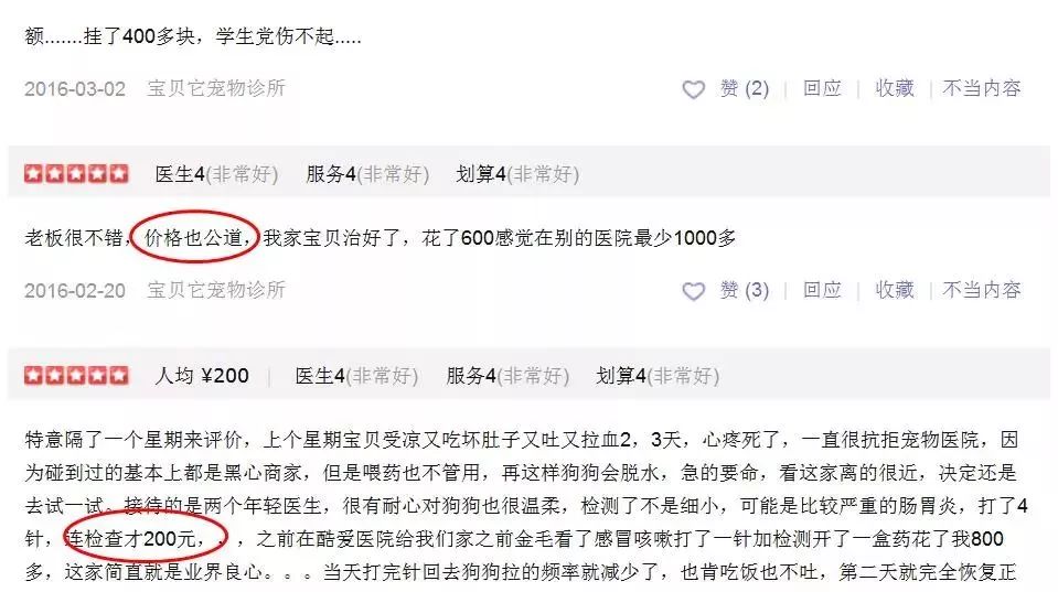 铲屎官宠物诊所,铲屎官宠物医院优惠