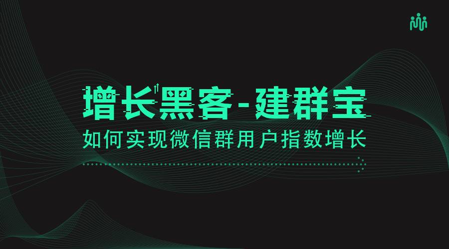 微信吸粉引流方案,微信引流吸粉套路