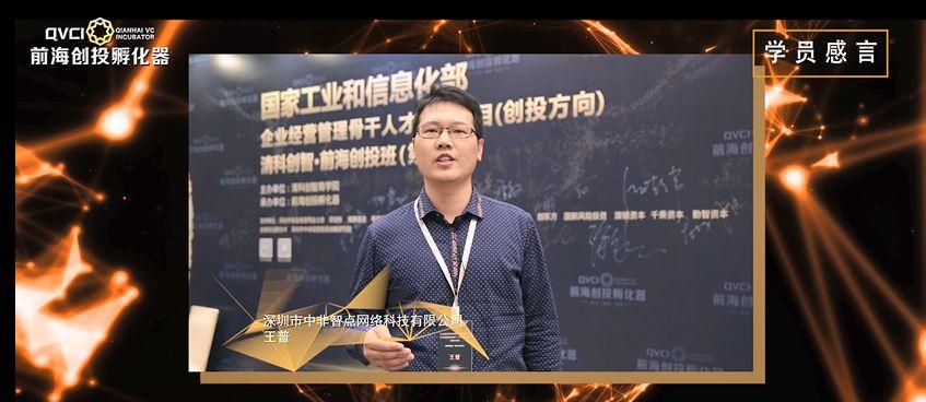 前海创投班第一期学员心声：这是创投界的黄埔军校！