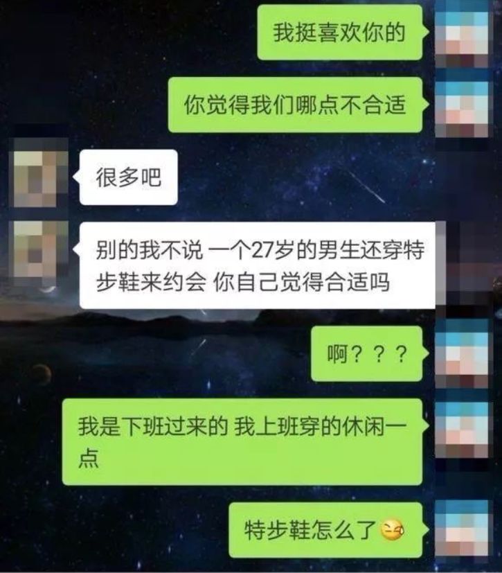 阿里程序员穿特步相亲被拒绝,阿里程序员穿特步鞋