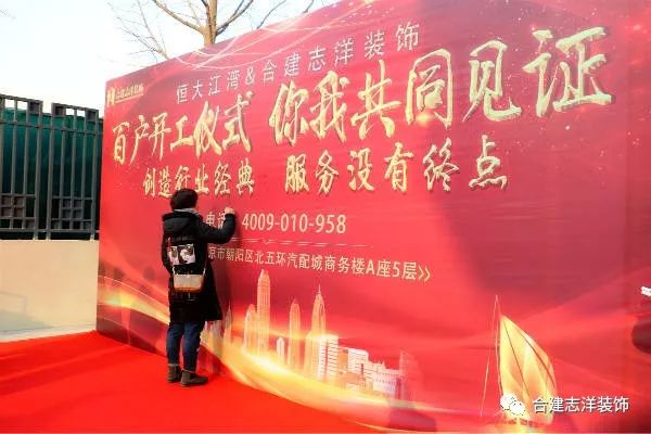 又一个百户开工大吉！合建志洋装饰太牛了！