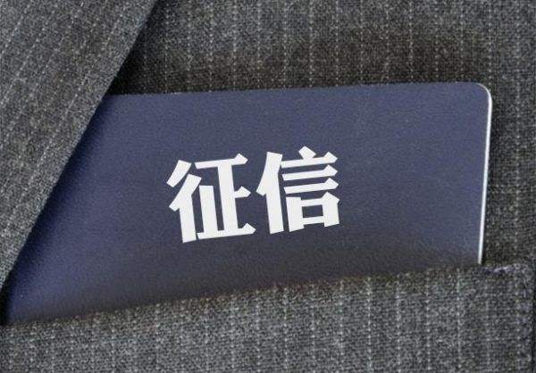 中腾信及央行征信系统,中腾信受法律保护吗