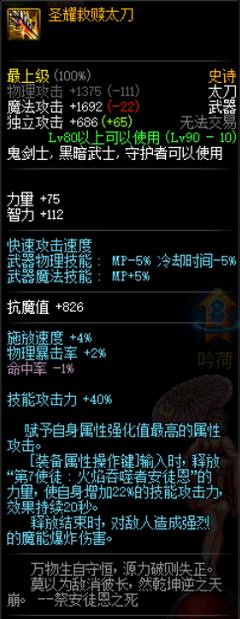 韩服dnf鬼泣用荒古太刀还是短剑,dnf阿修罗选荒古太刀还是短剑