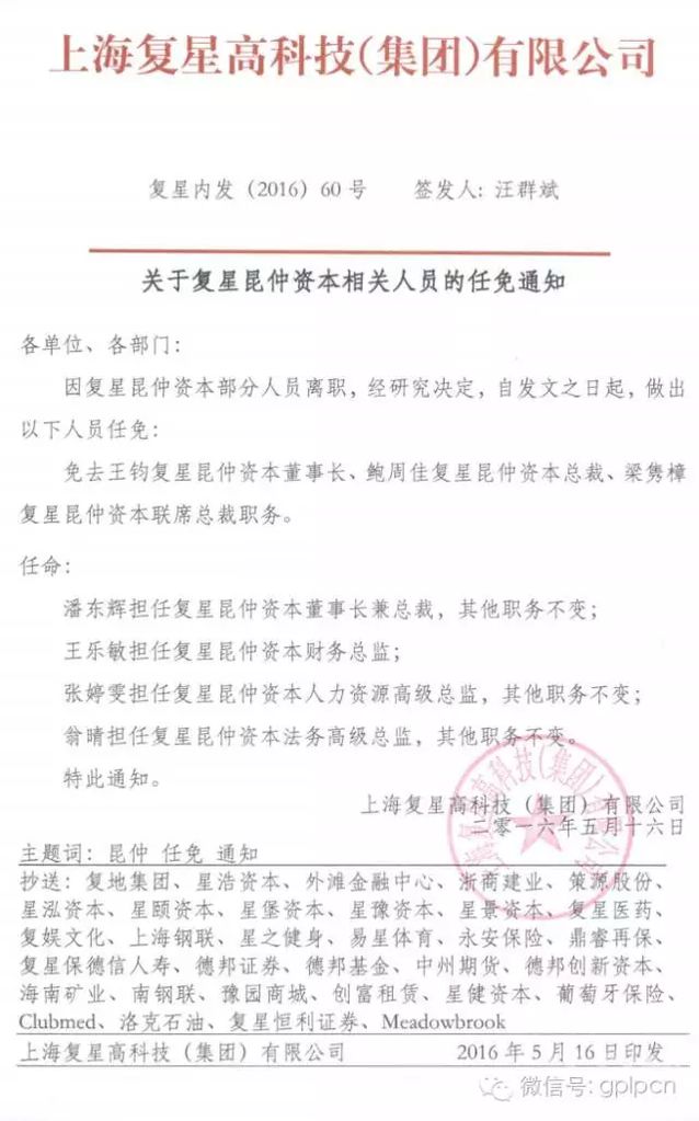 独家解析：由复星昆仲人事动荡看复星系PE的投资真相