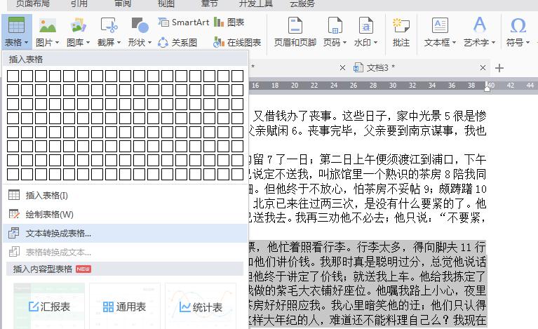 word中创建表格的四种方法,word文本怎么快速复制到word表格