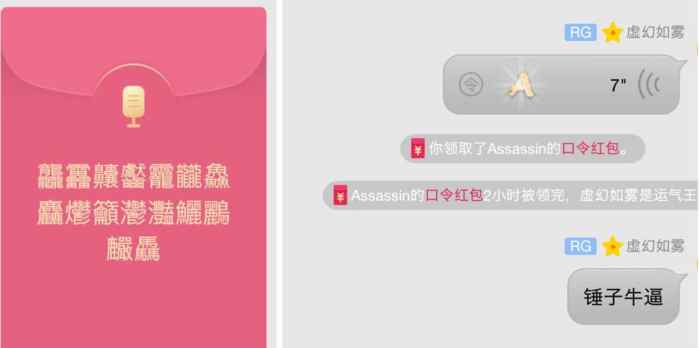 最难红包口令难倒众人，网友直呼还是罗永浩的锤子牛逼