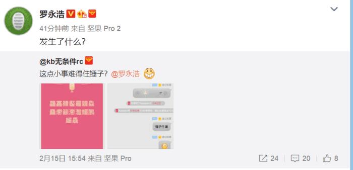 最难红包口令难倒众人，网友直呼还是罗永浩的锤子牛逼