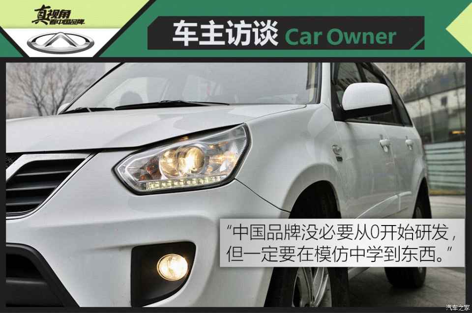 奇瑞汽车车主感受,和车主聊中国品牌