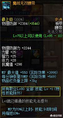 dnf手游韩服魔枪65史诗套选择,dnf85魔战套在哪里升级