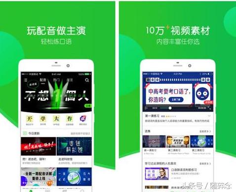 移民？考研？高考？——2018年十款最受欢迎的英语口语APP排行榜