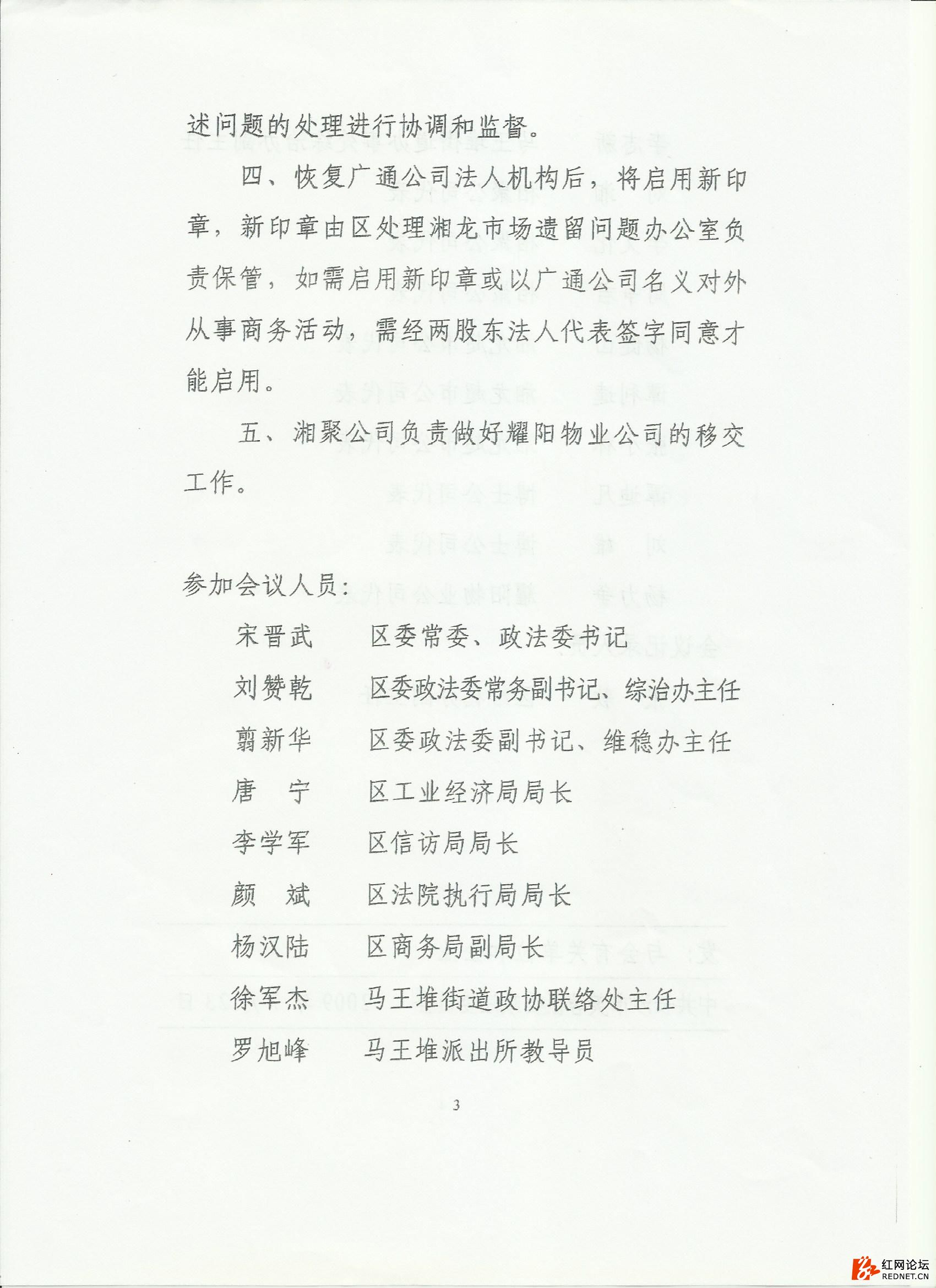 湘龙超市老板涉黑？！听听湘聚公司老板实名举报！