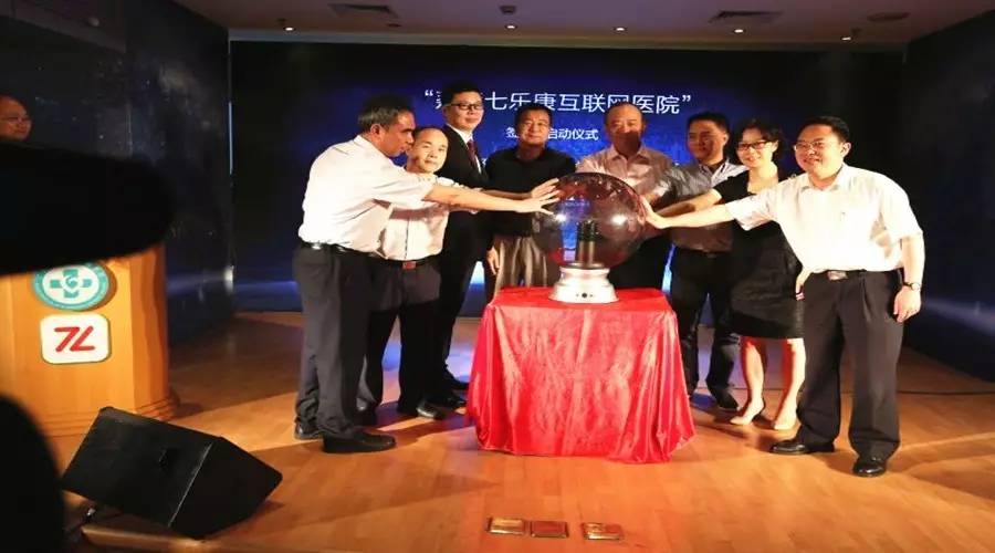 实施互联网医疗分级诊疗,七乐康互联网医院