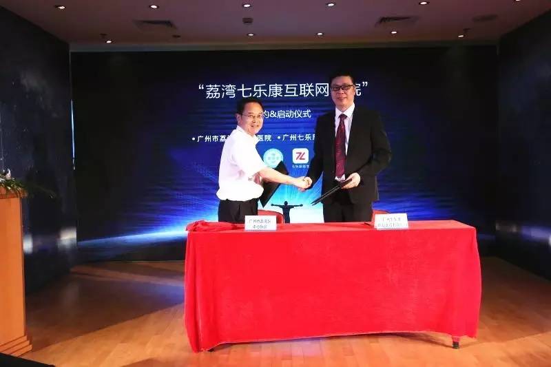 实施互联网医疗分级诊疗,七乐康互联网医院