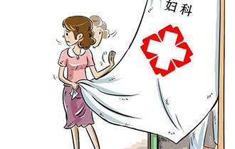 对阴道炎错误认识，你还在继续吗？