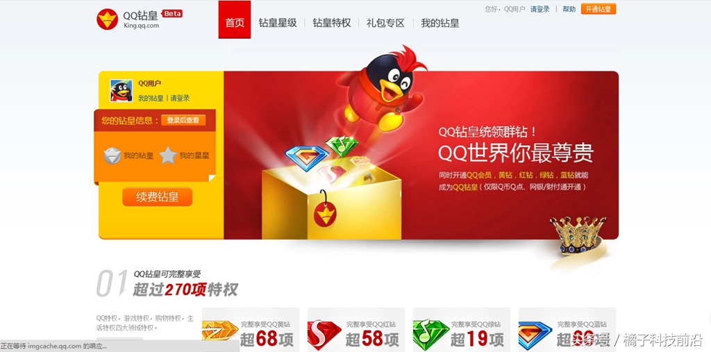 腾讯钻皇停止服务，对手不是别人，正是自己旗下的微信