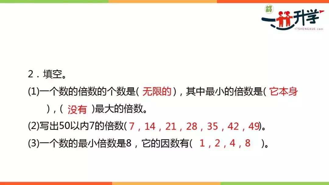 五年级下册因数与倍数习题100道,五年级因数倍数易错题100题及答案