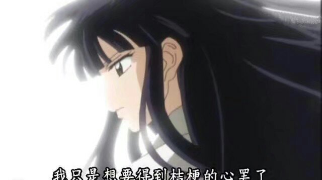 奈落:我宁堕入地狱，永不超生。只为寻回一人温柔如许，眉目依旧