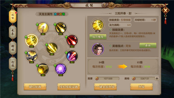 天龙八部手游丐帮血量提升,天龙八部手游pk手动还是自动好