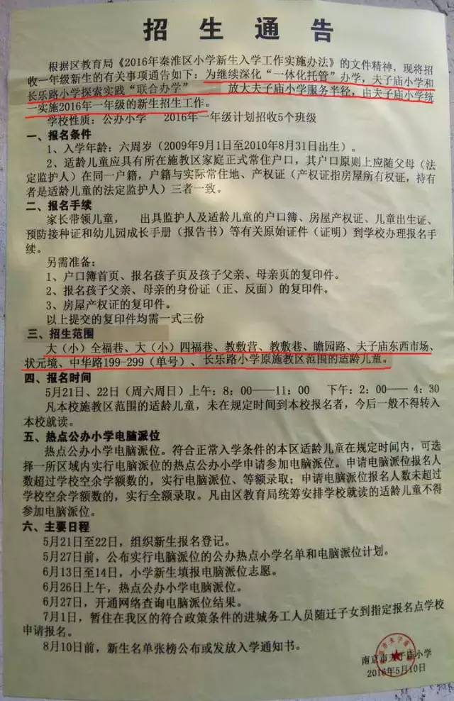 学区房和学位房有区别吗,学区房与名校脱钩