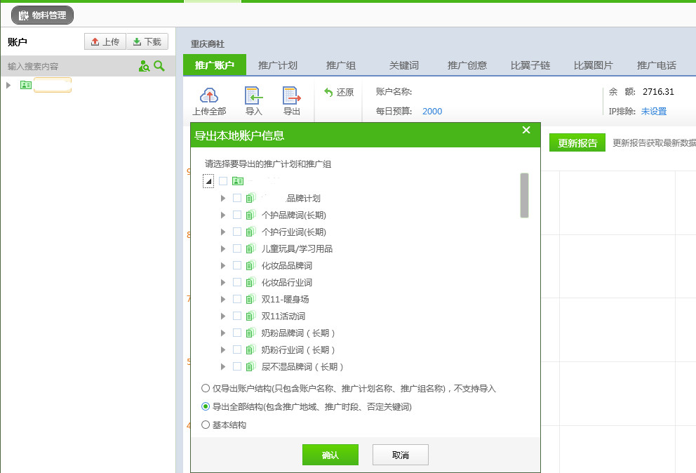 重庆“网红”大叔，教你玩转推广助手第一期
