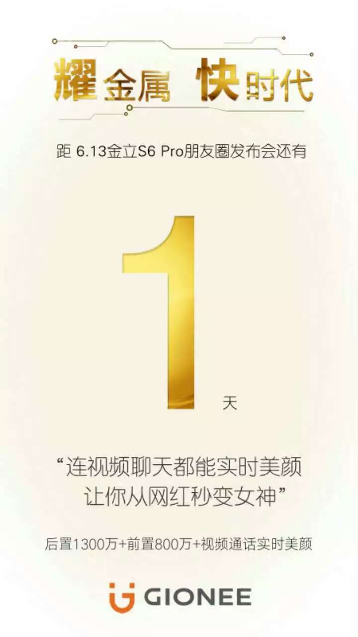 金立s6发布,金立s6pro价格