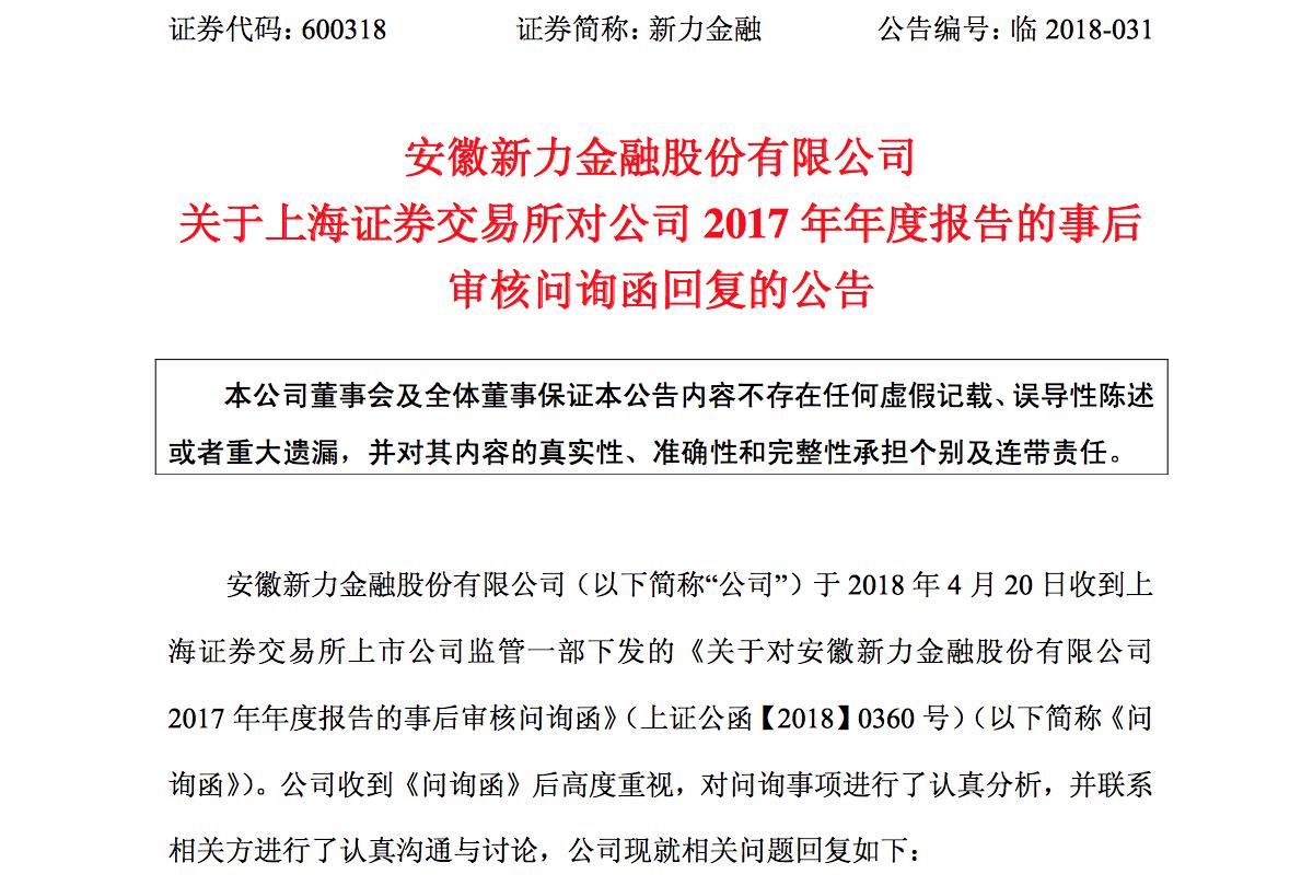 新力金融停复牌,新力金融立案