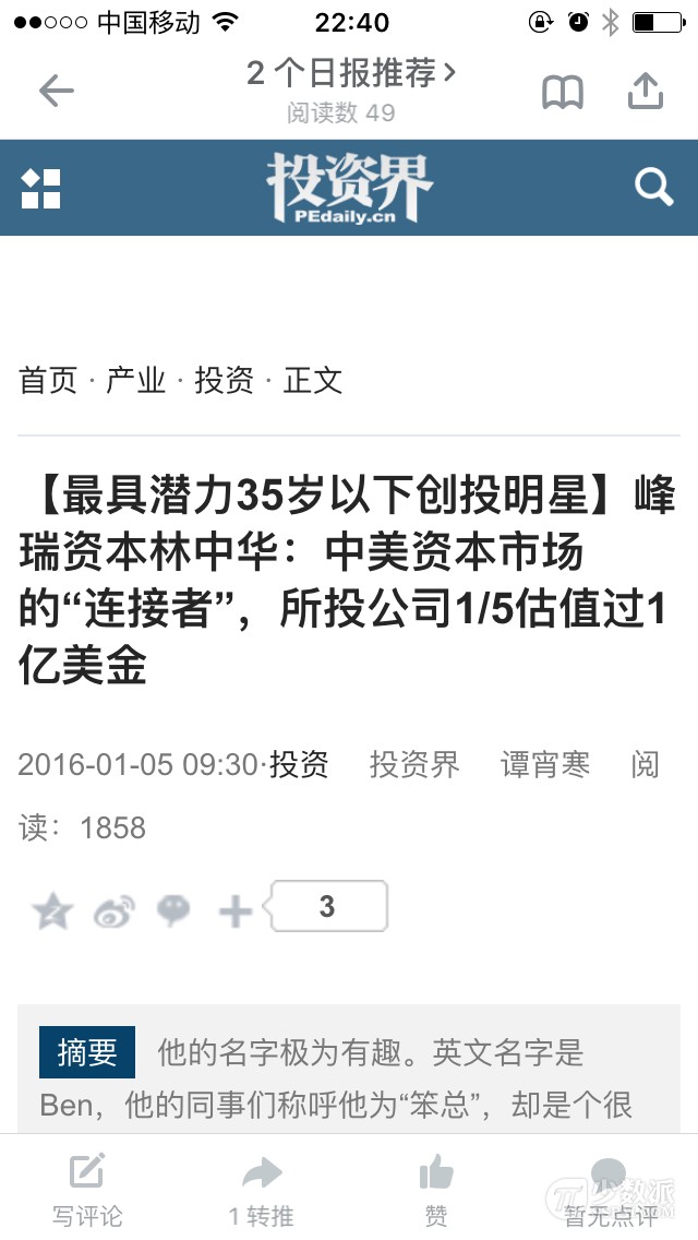 知乎日报的蜕变，要让每个人都当主编：读读日报