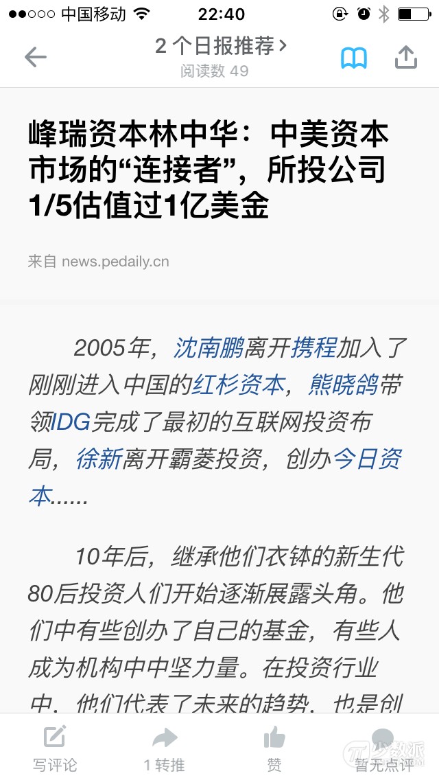 知乎日报的蜕变，要让每个人都当主编：读读日报