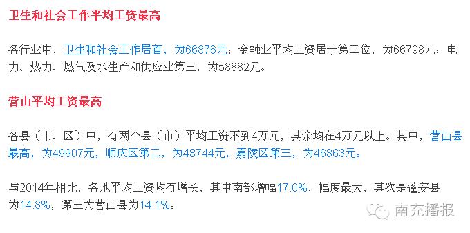 2019年南充社会平均工资是多少钱,南充市2023的平均工资