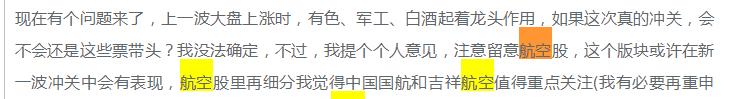 航空股上涨逻辑,为什么航空股是大盘股