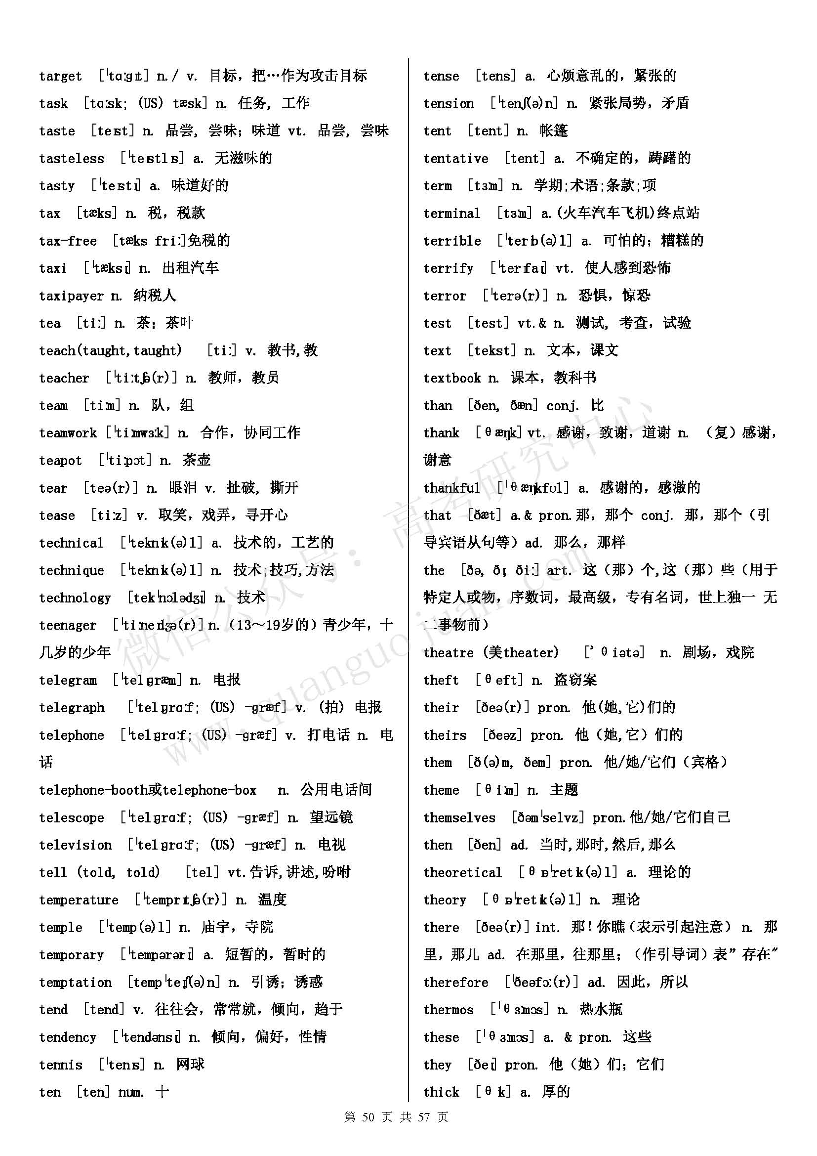 初中英语单词必背3500词汇书推荐,高考英语必背3500词