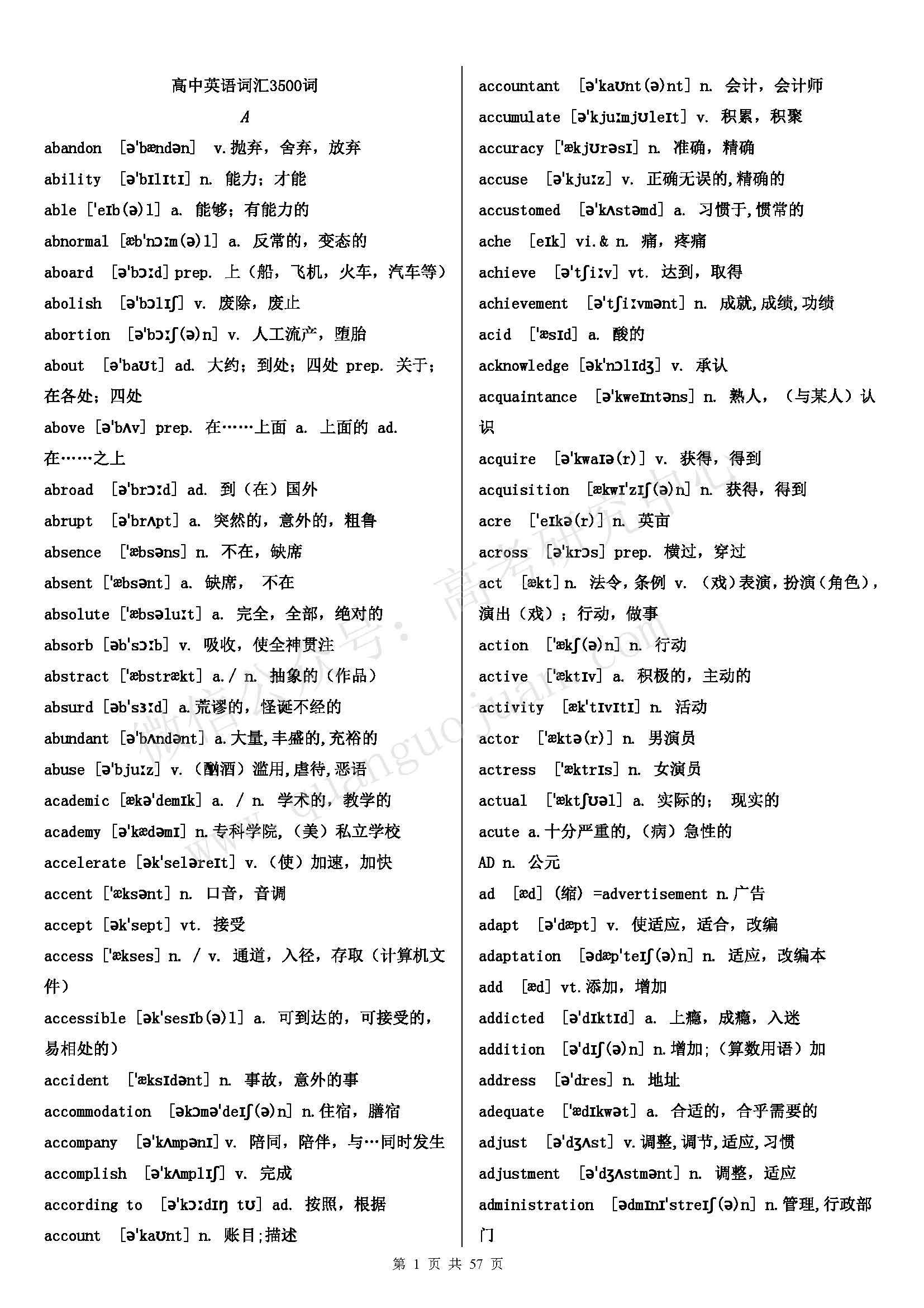 初中英语单词必背3500词汇书推荐,高考英语必背3500词