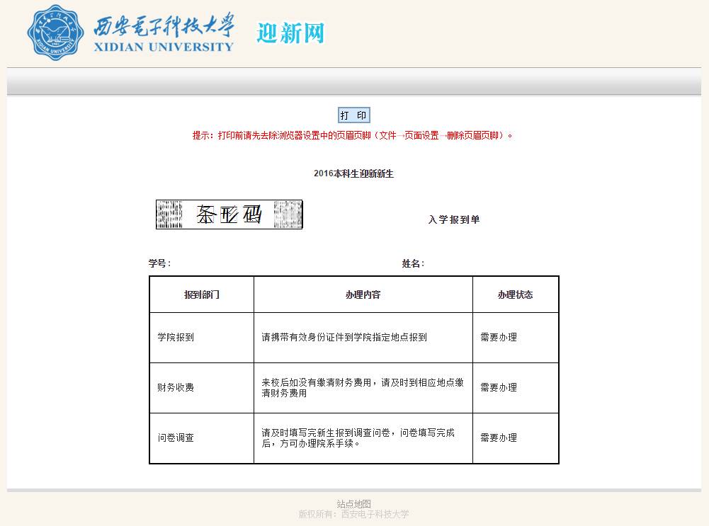 新生攻略必备清单,新生攻略策划