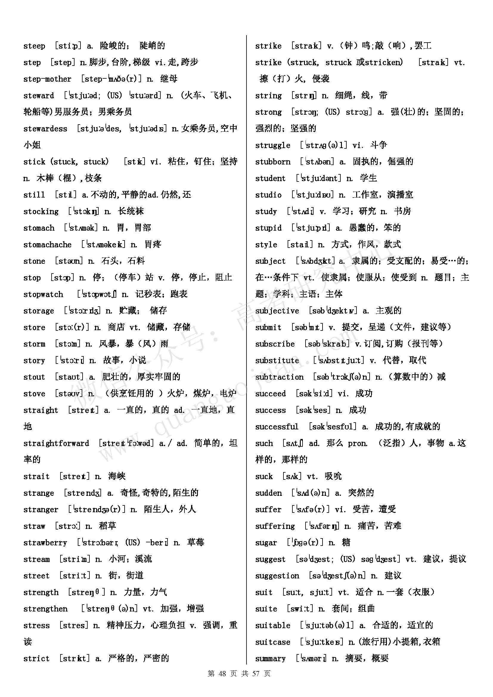 初中英语单词必背3500词汇书推荐,高考英语必背3500词