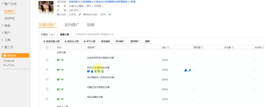 直通车能引爆自然流量吗,新手双11前几天怎么开直通车