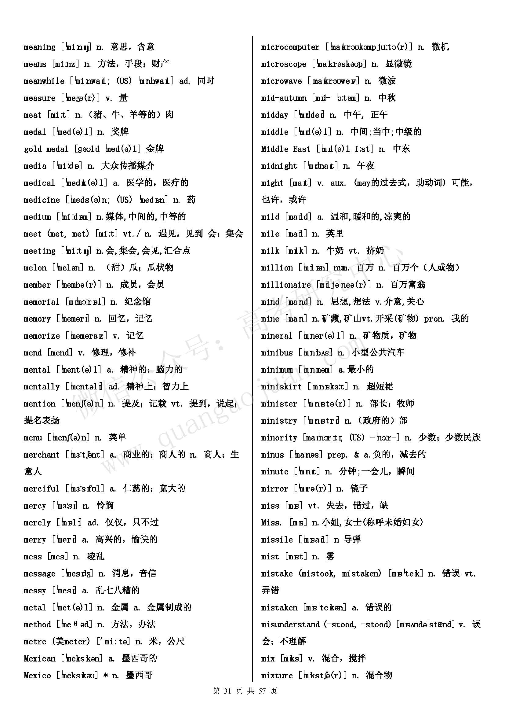 初中英语单词必背3500词汇书推荐,高考英语必背3500词
