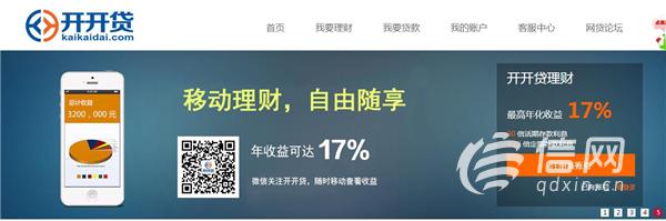 开开贷青岛,开开贷