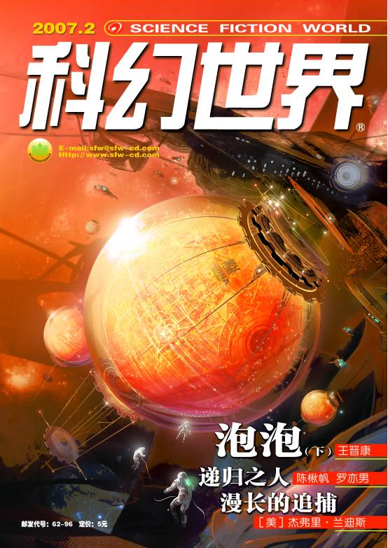 那些年看过的科幻世界,震撼的科幻世界