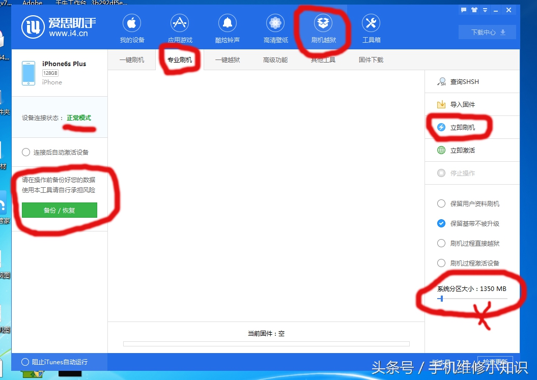 苹果刷机后注意事项,苹果手机刷机前应当注意什么