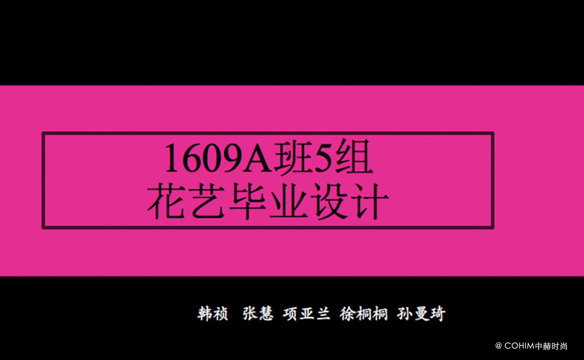 中赫有什么不同？看看我们学生的毕业答辩你就知道啦！