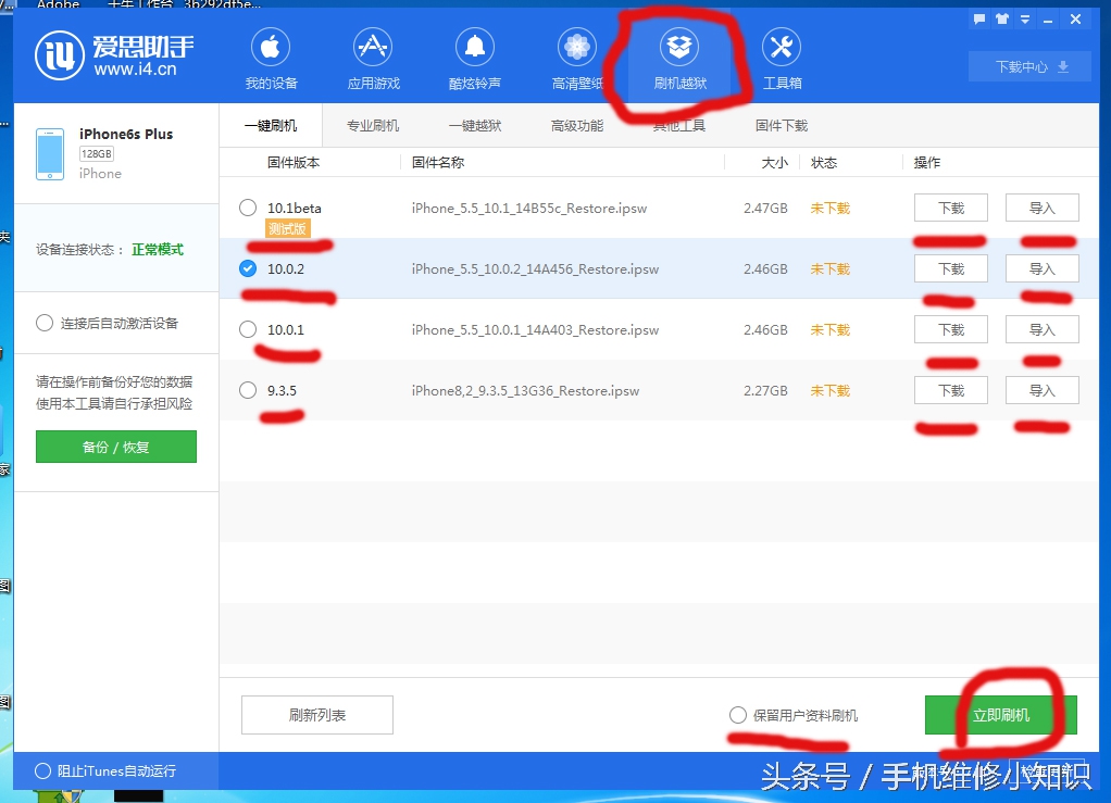 苹果刷机后注意事项,苹果手机刷机前应当注意什么