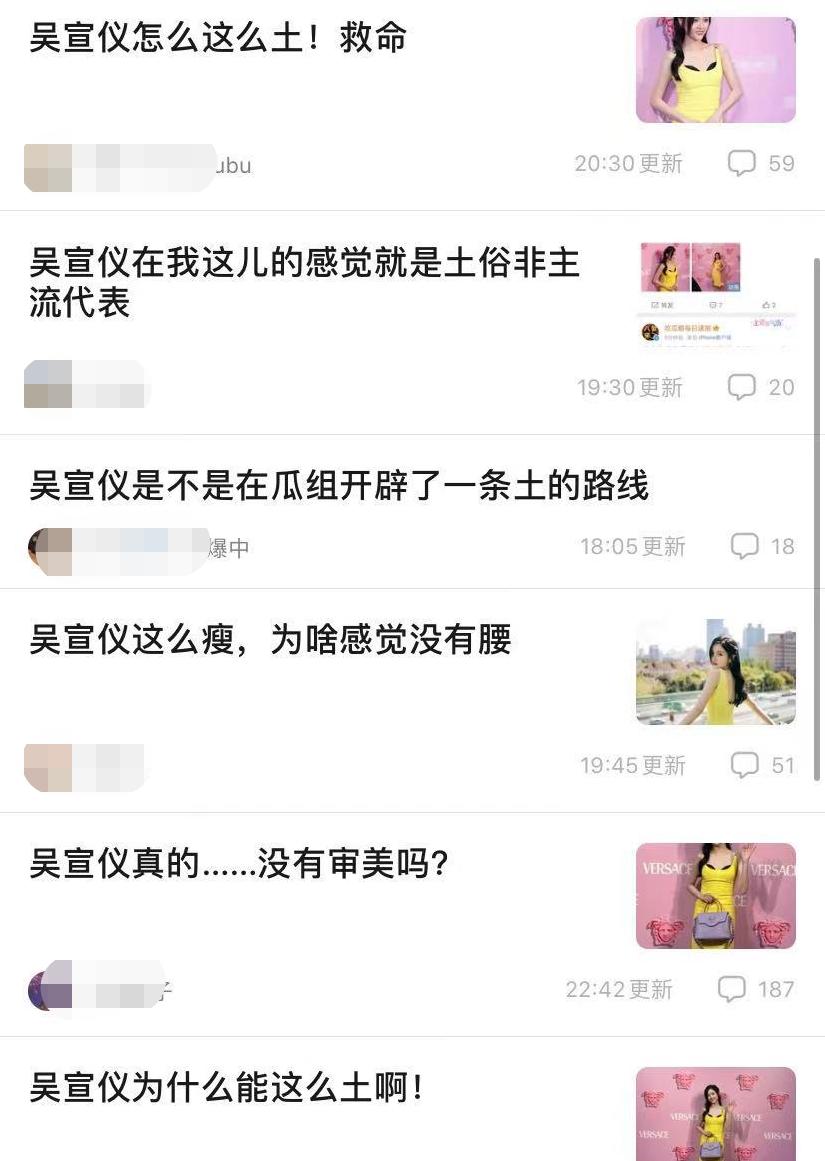 众星出席辱华品牌活动：内衣外穿被嘲雷人，宋轶短裙暴露身材缺陷