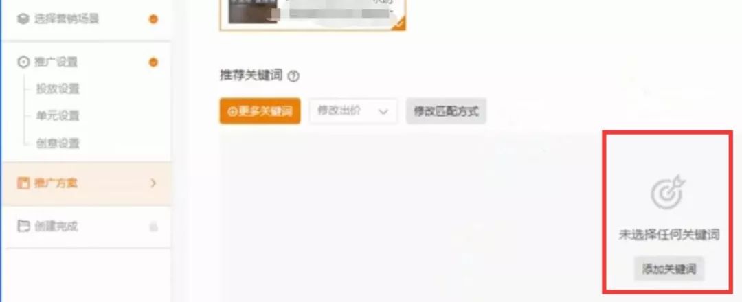 直通车选词如何出价,直通车关键词选好第一步怎么出价