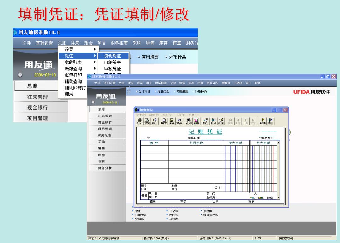 会计用友t3,会计软件用友t3教程